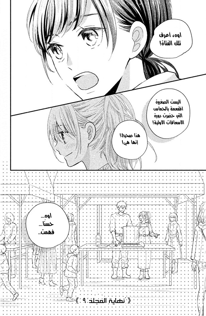 MOEKARE WA ORENJI-IRO: Chapter 32 - Page 40
