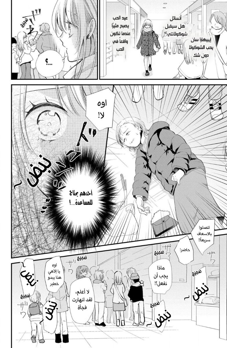 MOEKARE WA ORENJI-IRO: Chapter 33 - Page 7