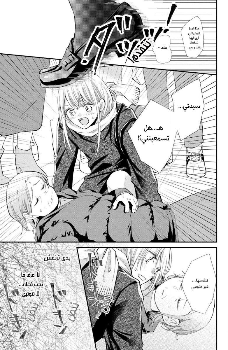 MOEKARE WA ORENJI-IRO: Chapter 33 - Page 8