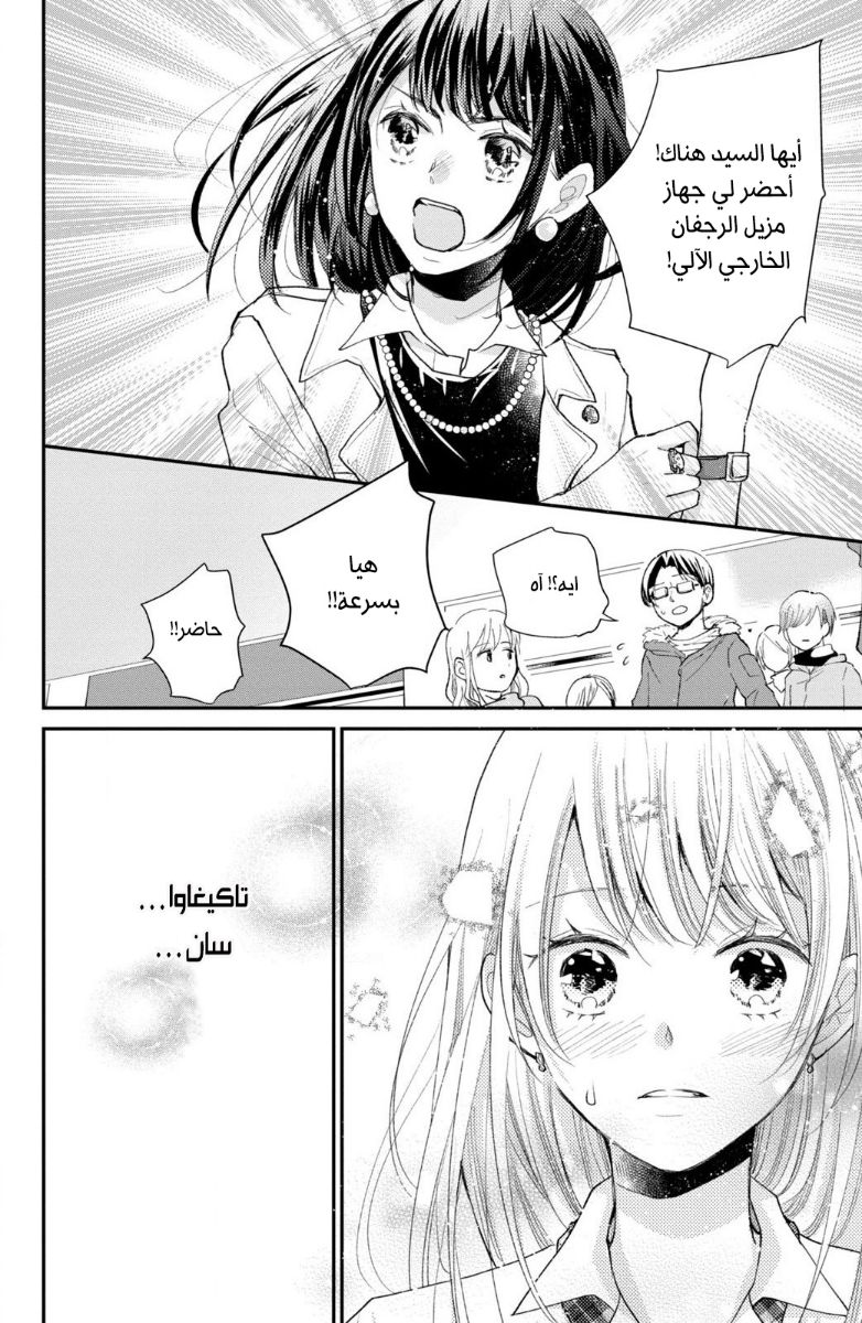 MOEKARE WA ORENJI-IRO: Chapter 33 - Page 11