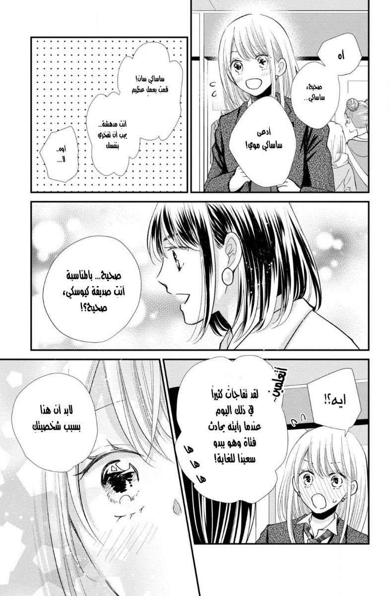 MOEKARE WA ORENJI-IRO: Chapter 33 - Page 14