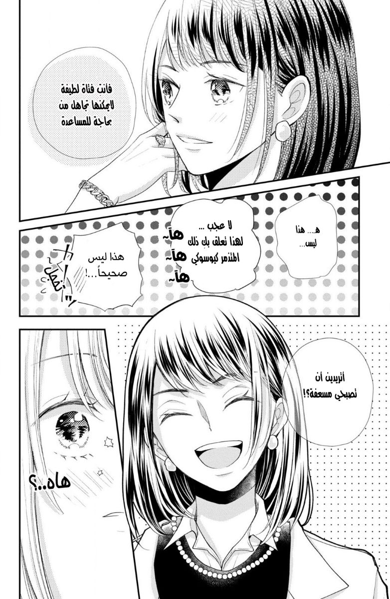 MOEKARE WA ORENJI-IRO: Chapter 33 - Page 15