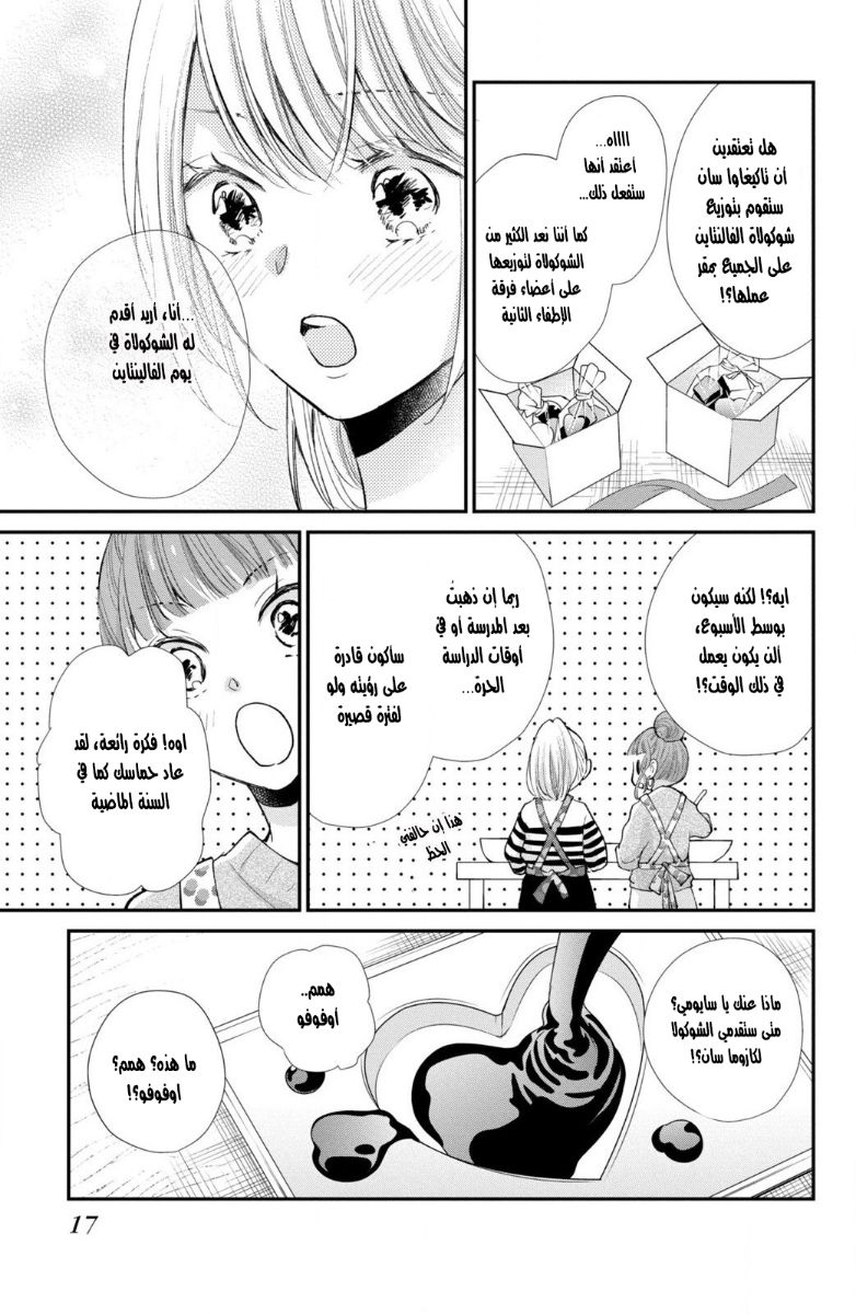 MOEKARE WA ORENJI-IRO: Chapter 33 - Page 18