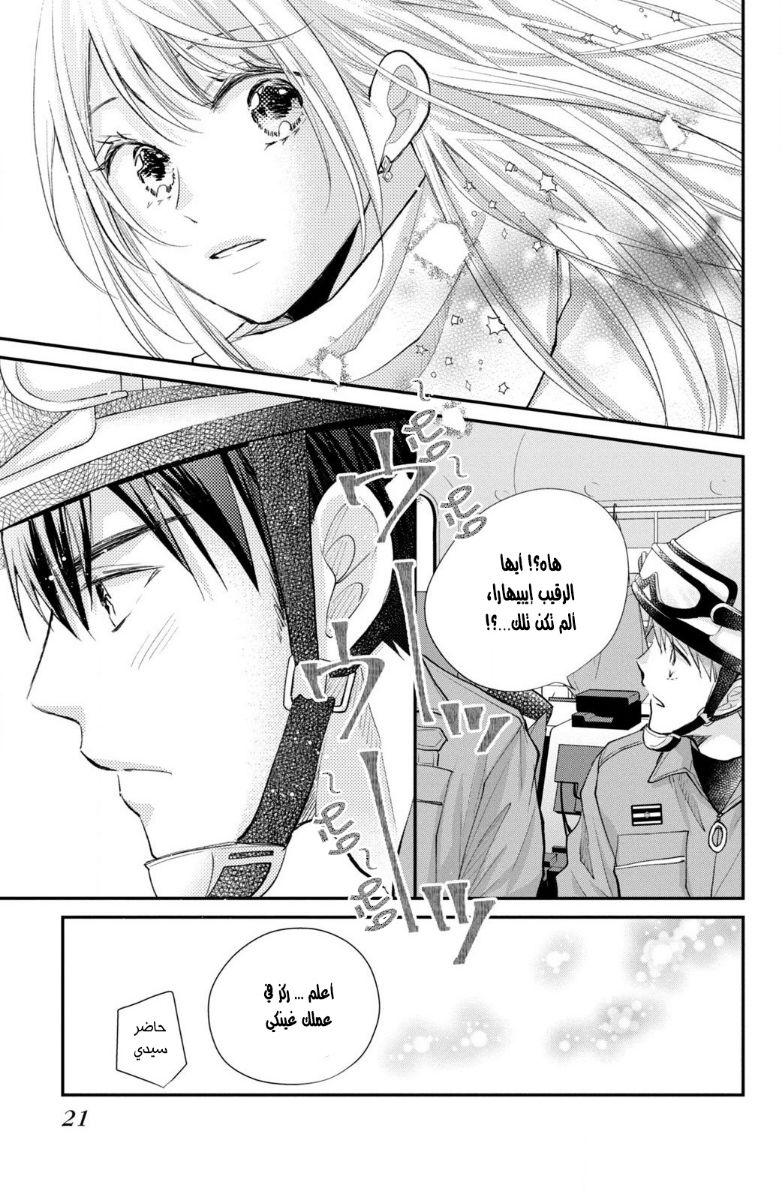 MOEKARE WA ORENJI-IRO: Chapter 33 - Page 22