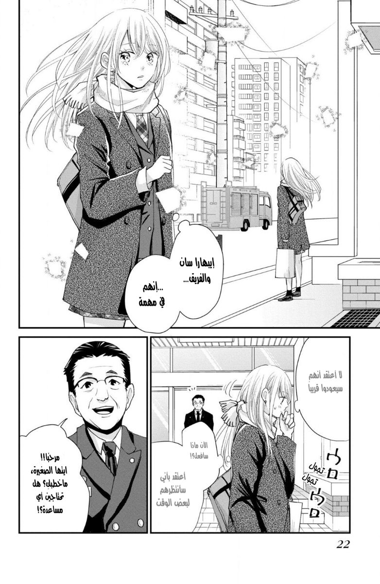 MOEKARE WA ORENJI-IRO: Chapter 33 - Page 23