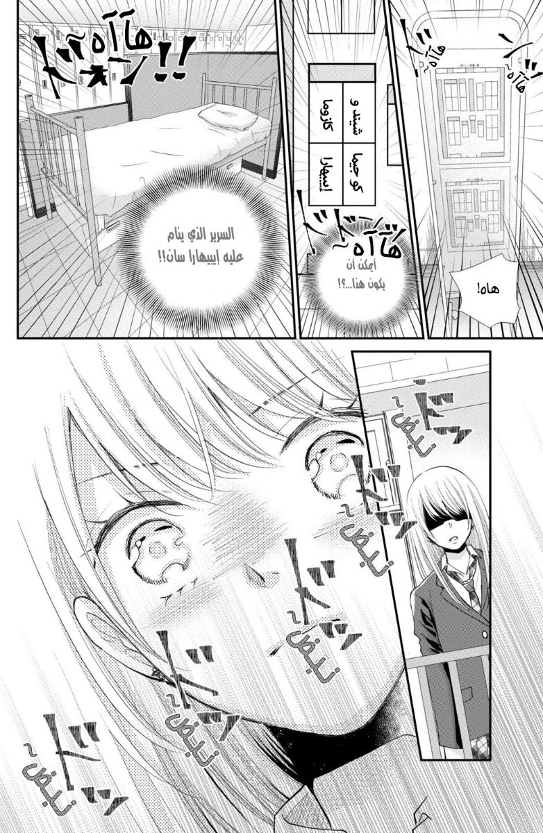 MOEKARE WA ORENJI-IRO: Chapter 33 - Page 27
