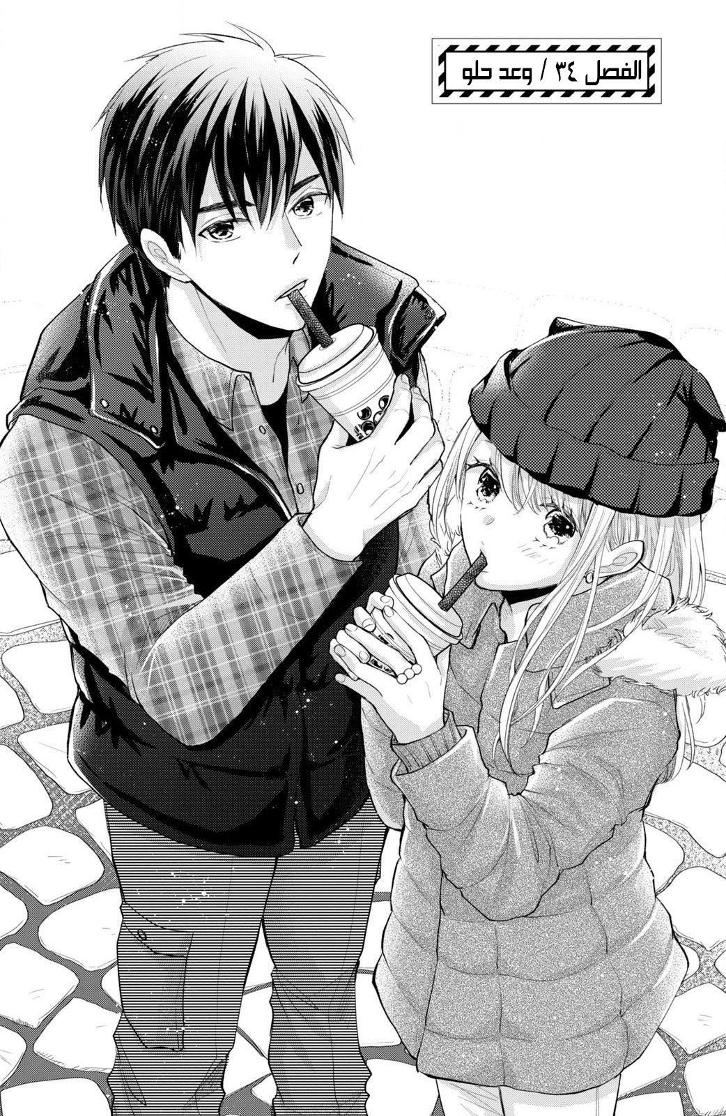 MOEKARE WA ORENJI-IRO: Chapter 34 - Page 3