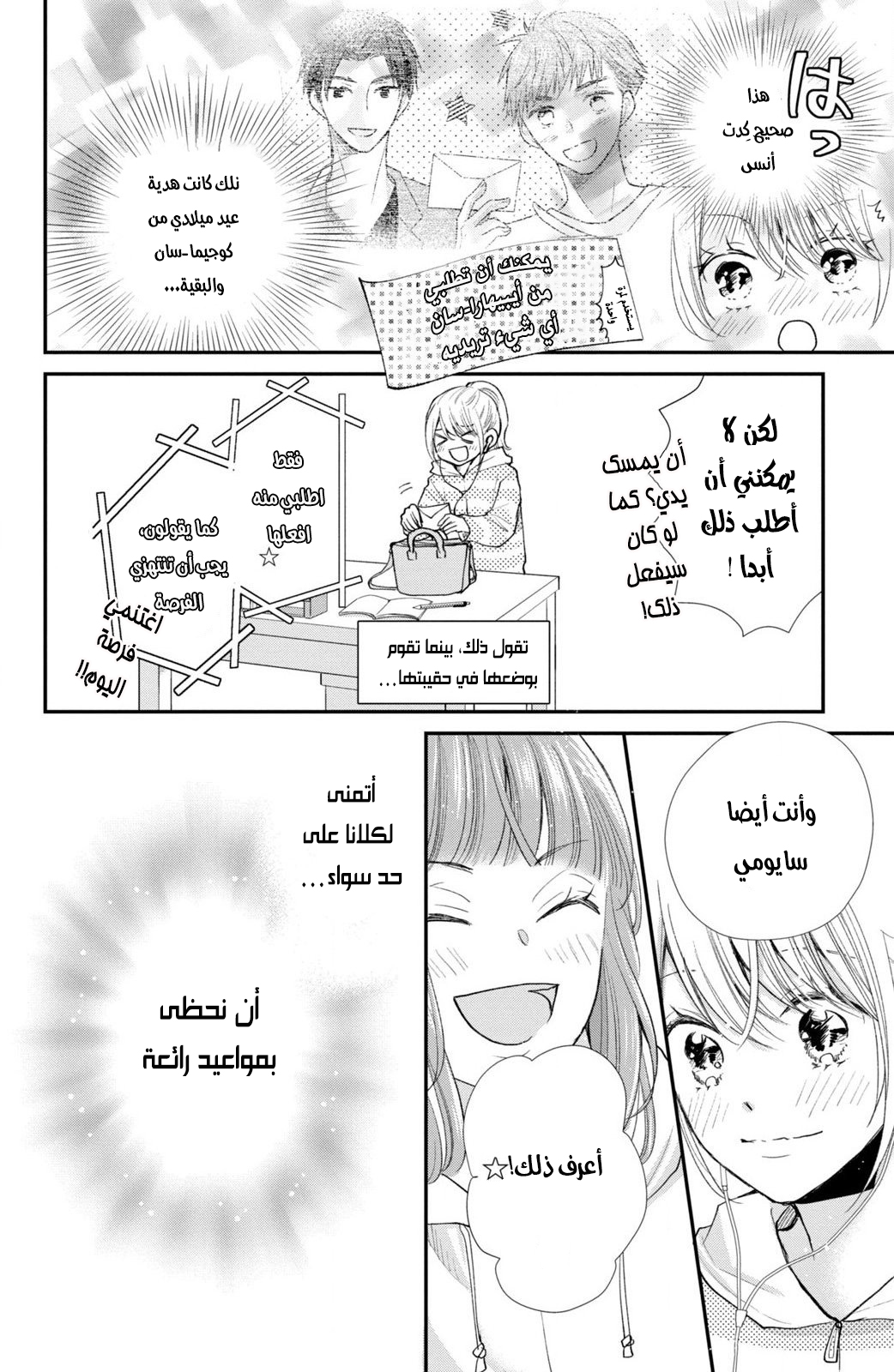 MOEKARE WA ORENJI-IRO: Chapter 34 - Page 12