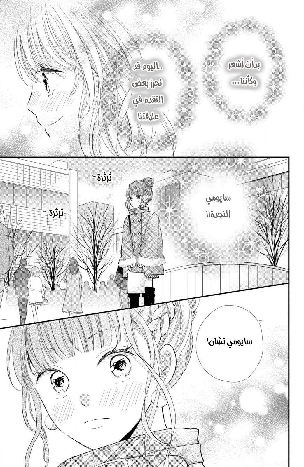 MOEKARE WA ORENJI-IRO: Chapter 34 - Page 17