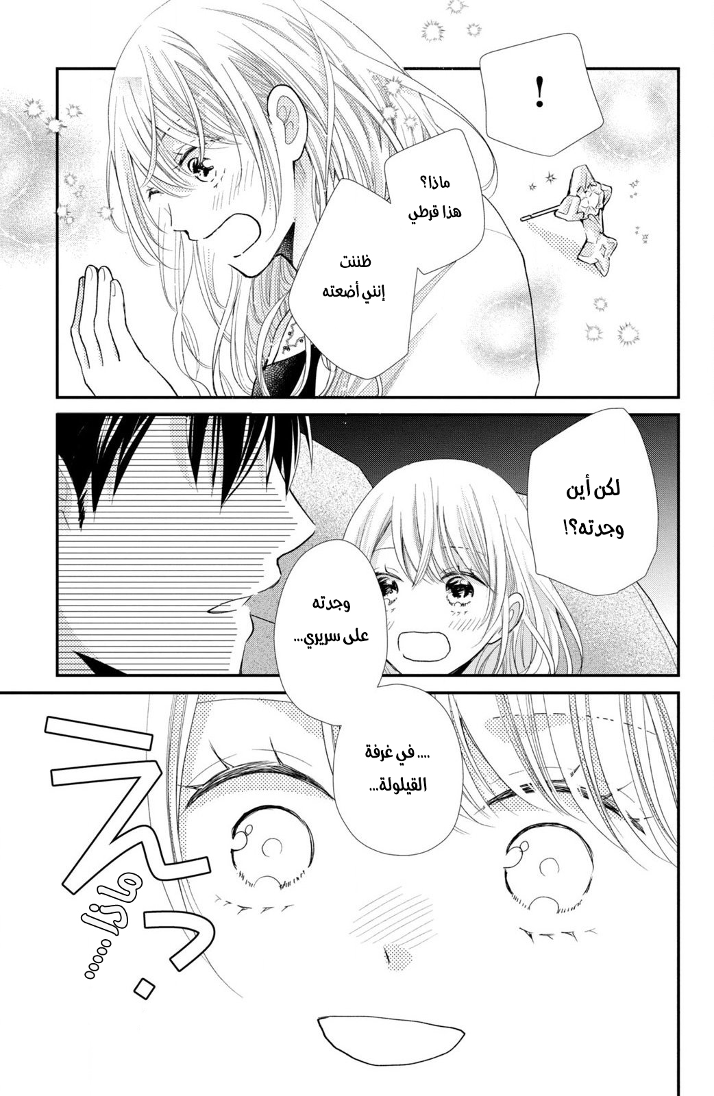 MOEKARE WA ORENJI-IRO: Chapter 34 - Page 21