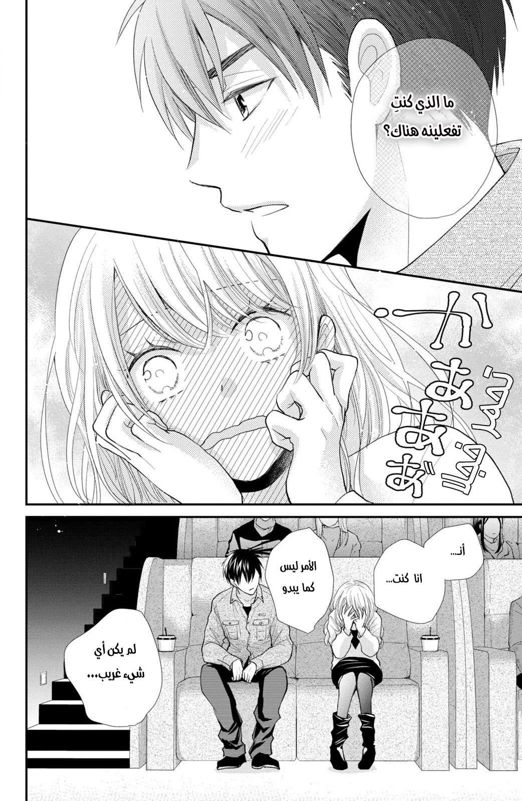 MOEKARE WA ORENJI-IRO: Chapter 34 - Page 22