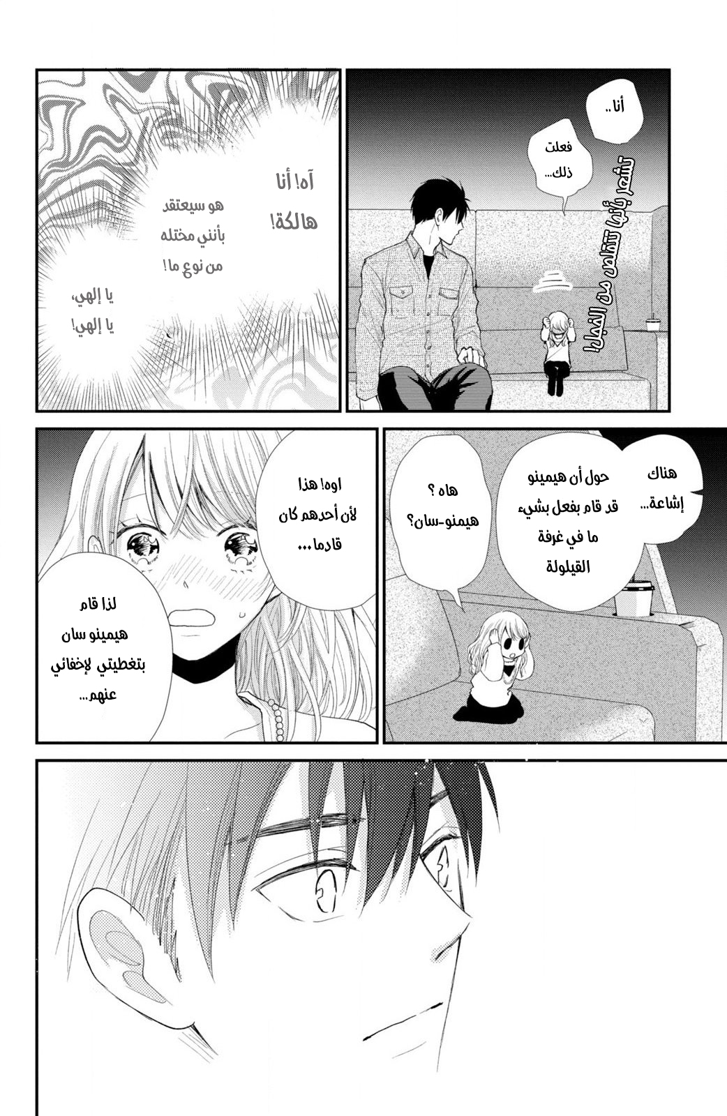 MOEKARE WA ORENJI-IRO: Chapter 34 - Page 24