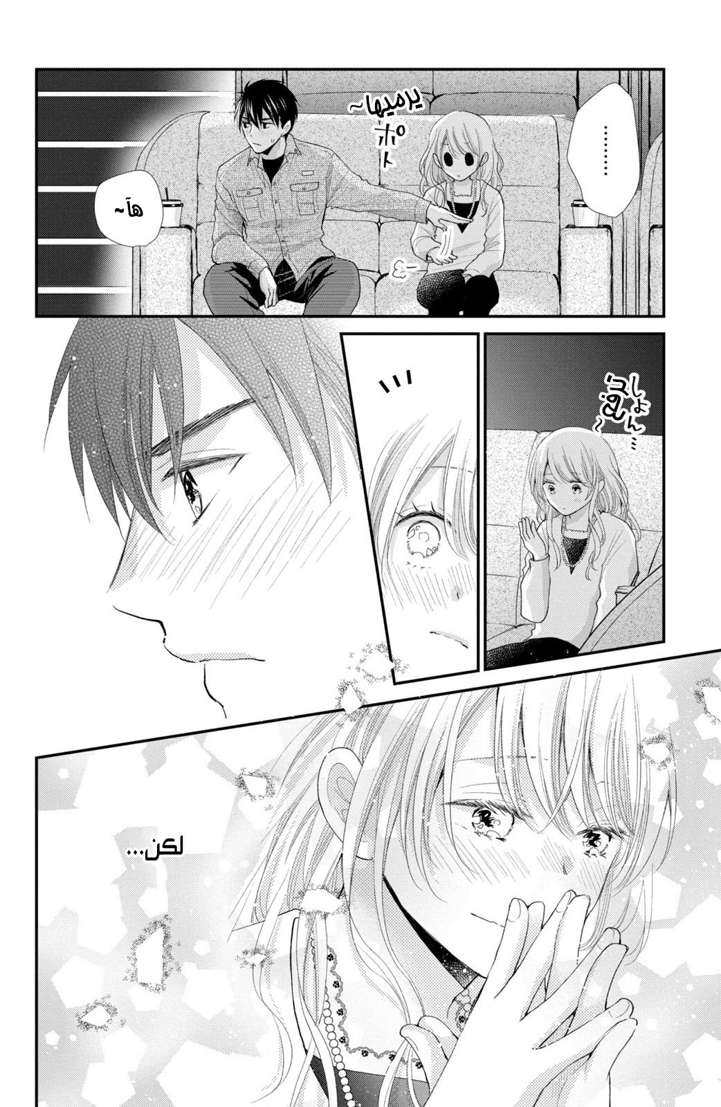 MOEKARE WA ORENJI-IRO: Chapter 34 - Page 33