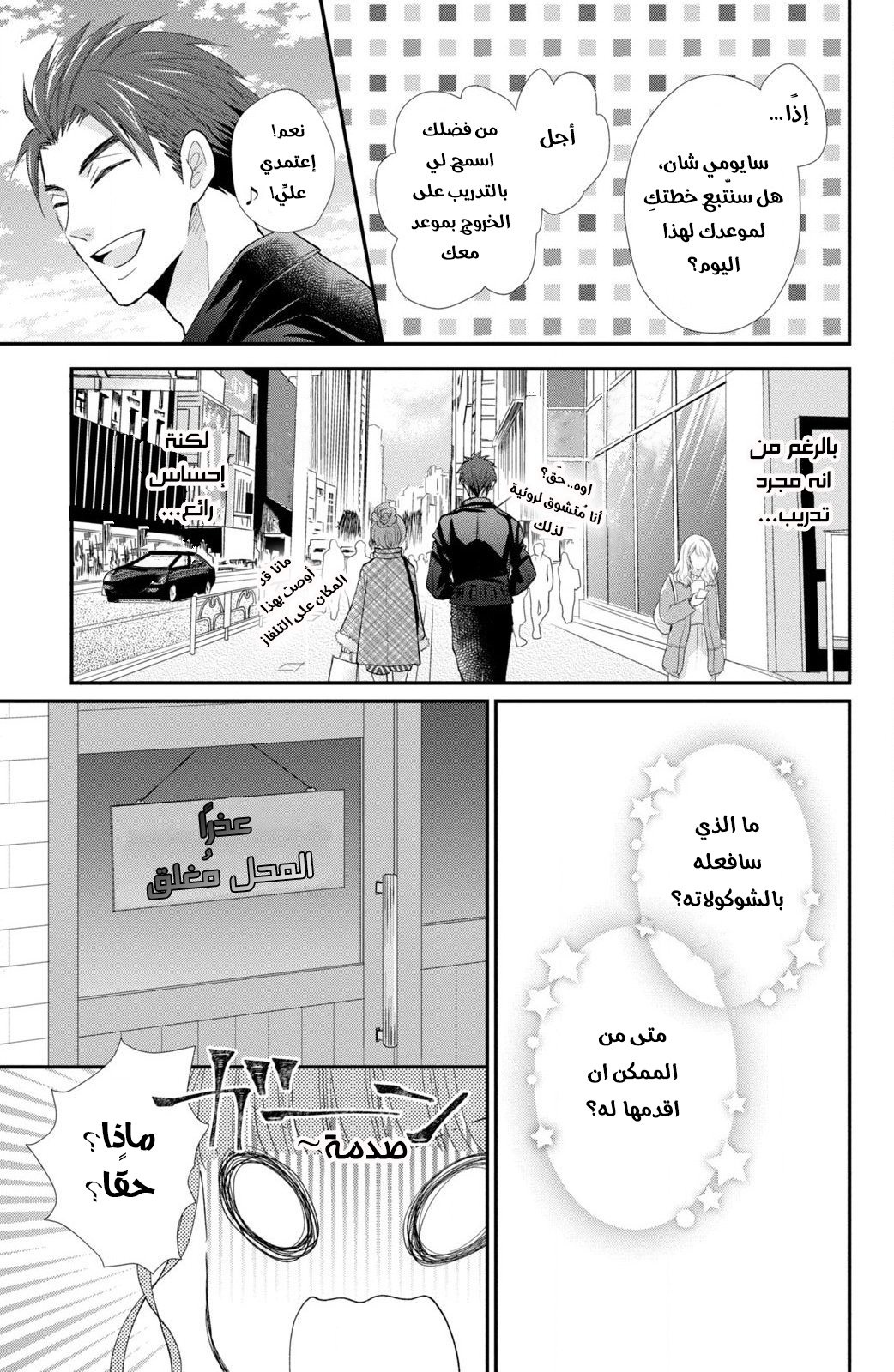MOEKARE WA ORENJI-IRO: Chapter 35 - Page 5