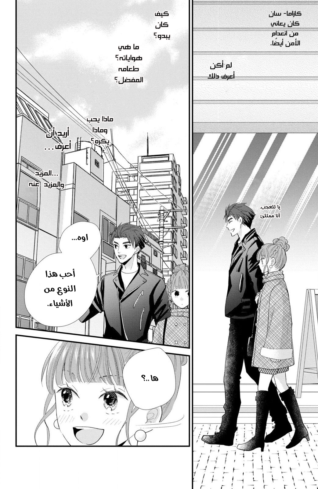 MOEKARE WA ORENJI-IRO: Chapter 35 - Page 10