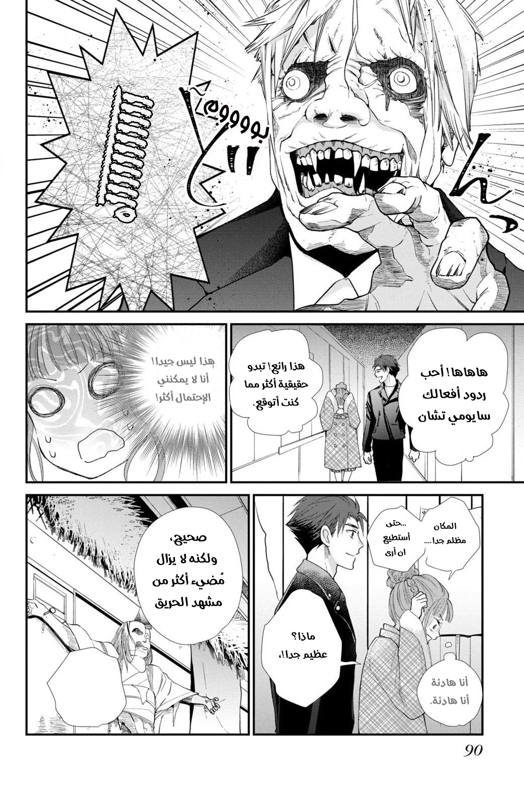 MOEKARE WA ORENJI-IRO: Chapter 35 - Page 12
