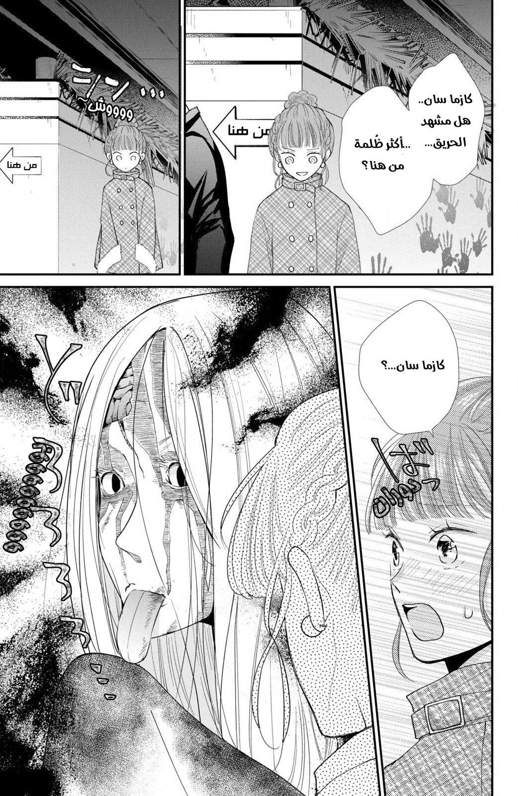 MOEKARE WA ORENJI-IRO: Chapter 35 - Page 13