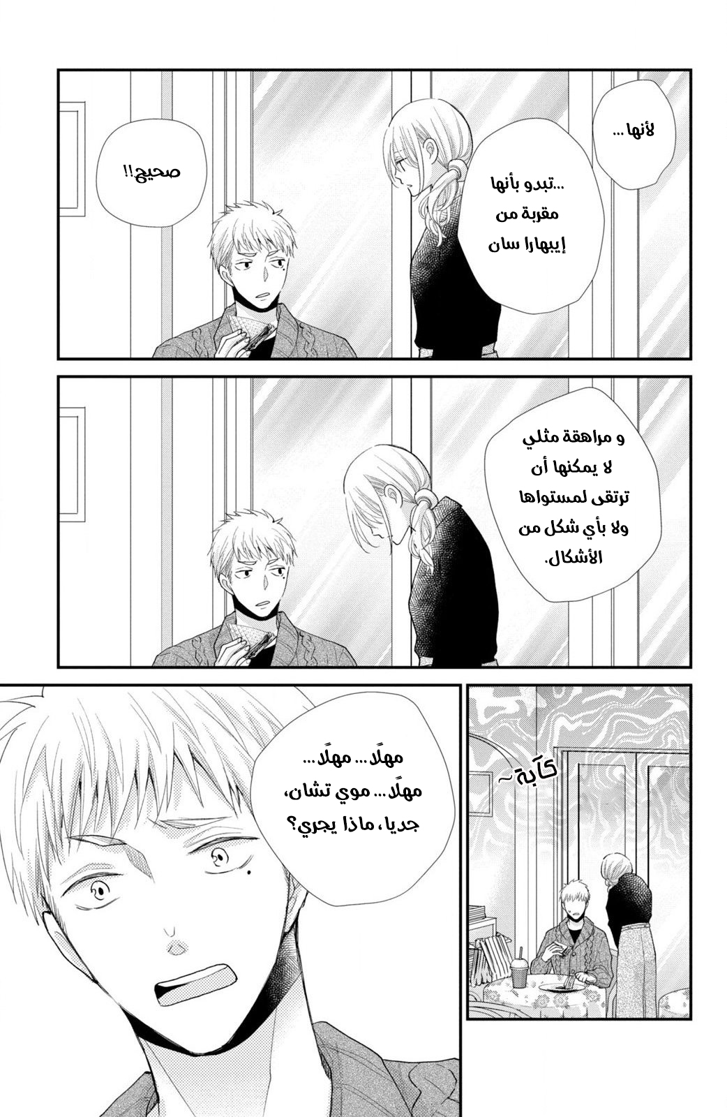 MOEKARE WA ORENJI-IRO: Chapter 36 - Page 15