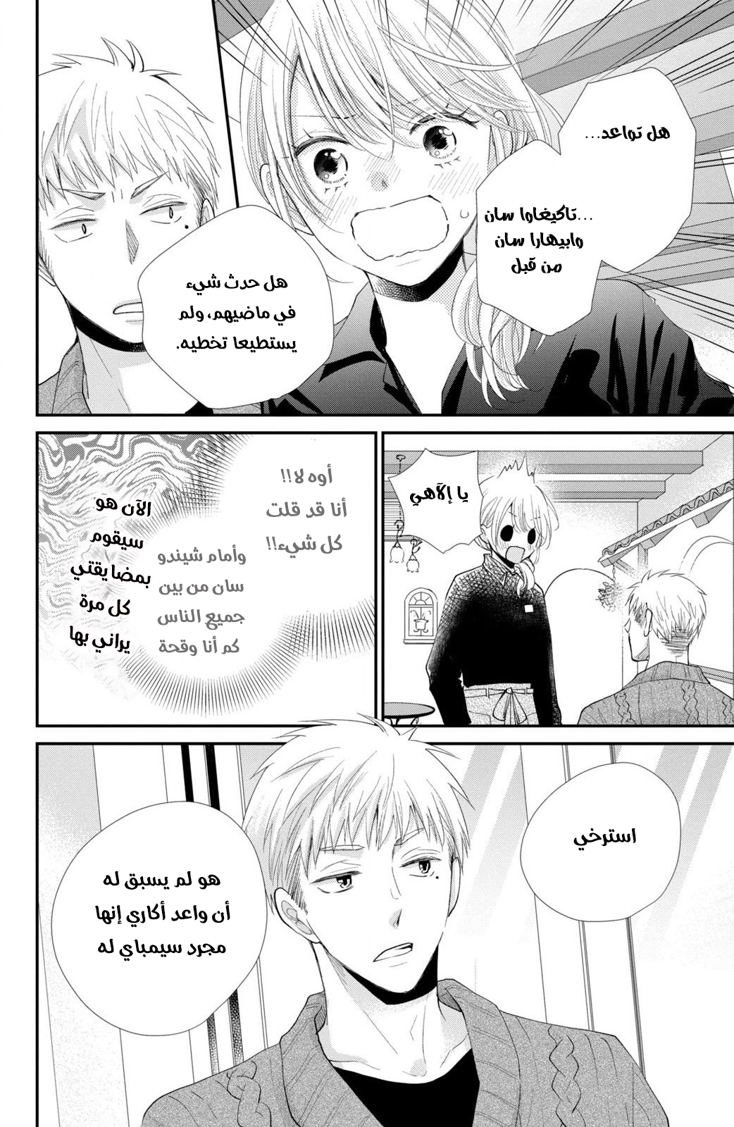 MOEKARE WA ORENJI-IRO: Chapter 36 - Page 16