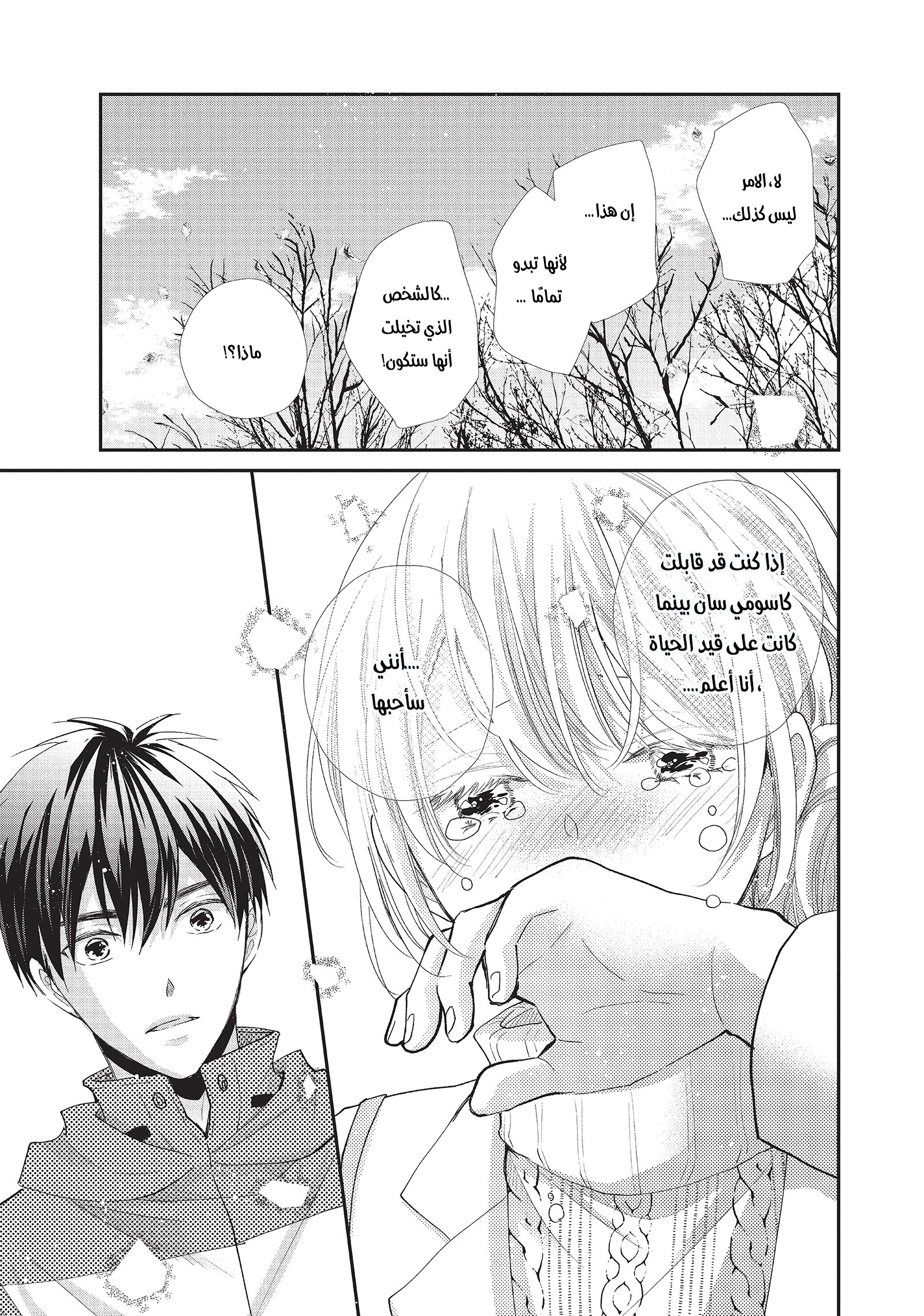 MOEKARE WA ORENJI-IRO: Chapter 37 - Page 33