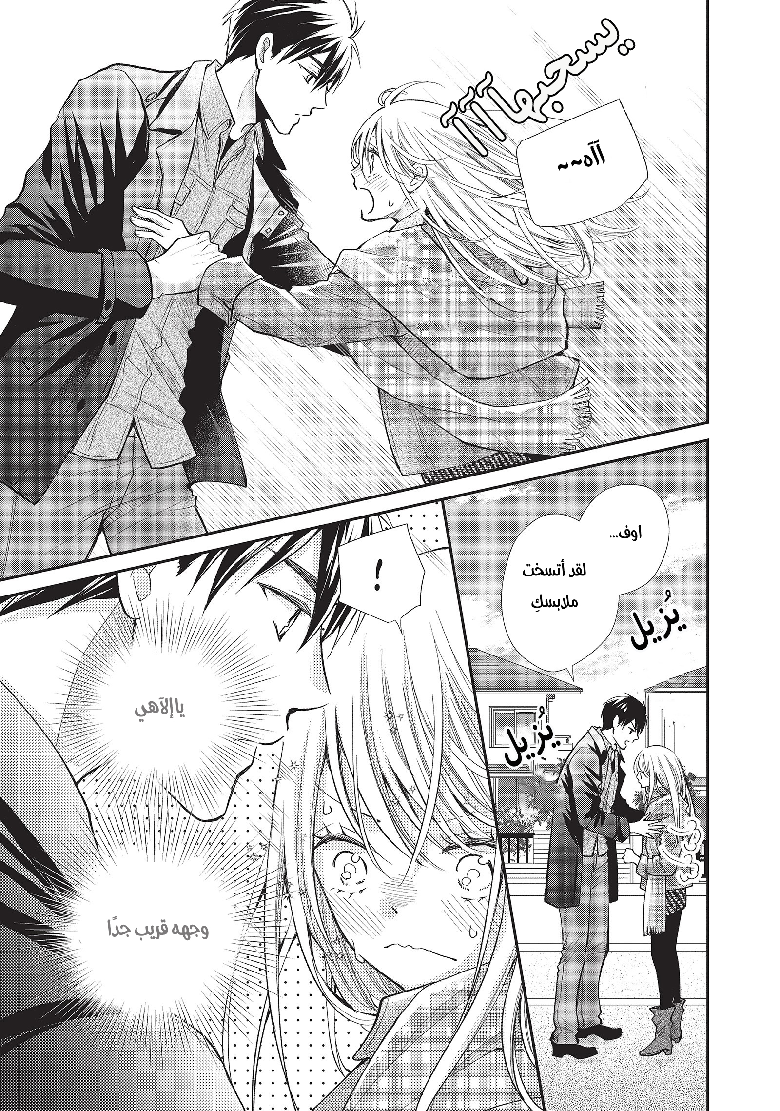 MOEKARE WA ORENJI-IRO: Chapter 38 - Page 17