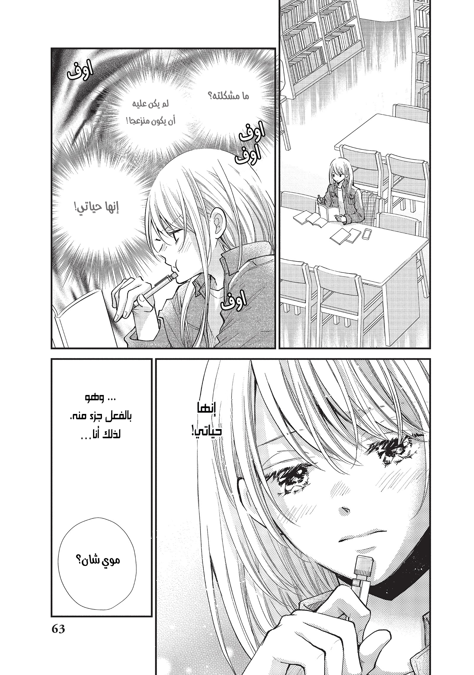 MOEKARE WA ORENJI-IRO: Chapter 38 - Page 21