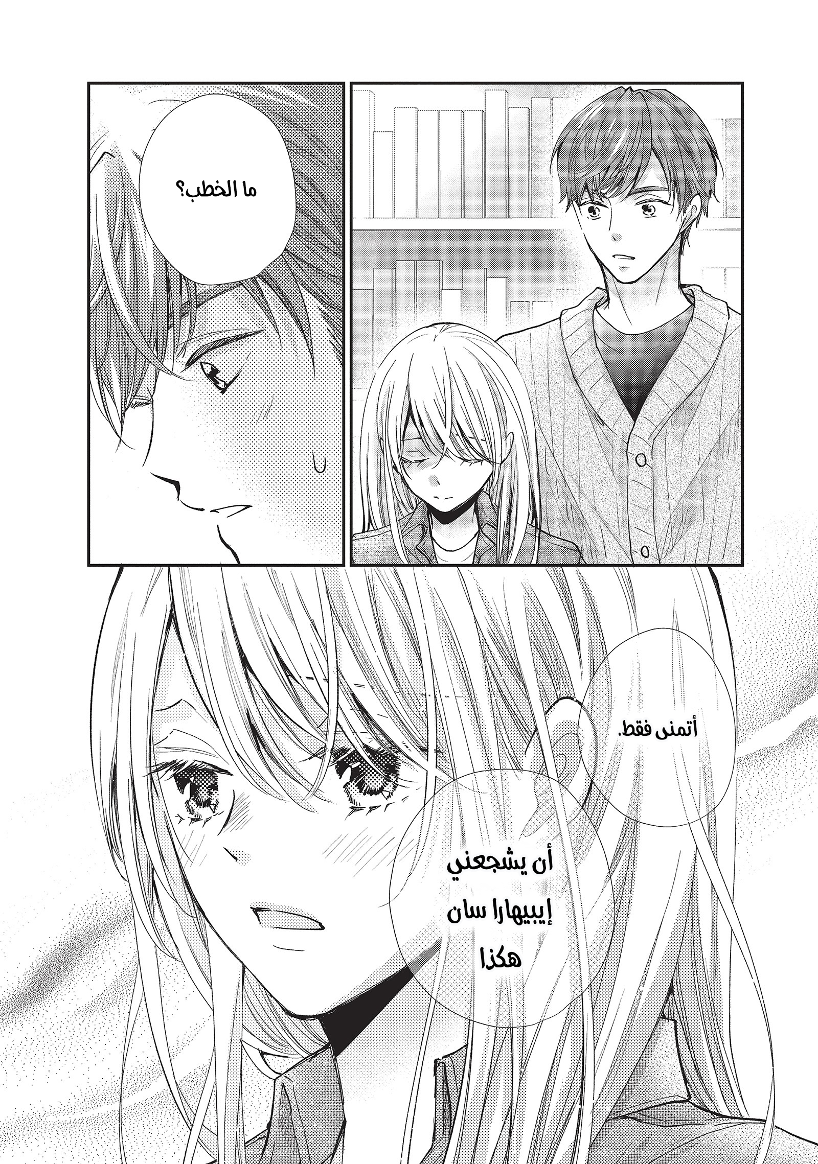 MOEKARE WA ORENJI-IRO: Chapter 38 - Page 25