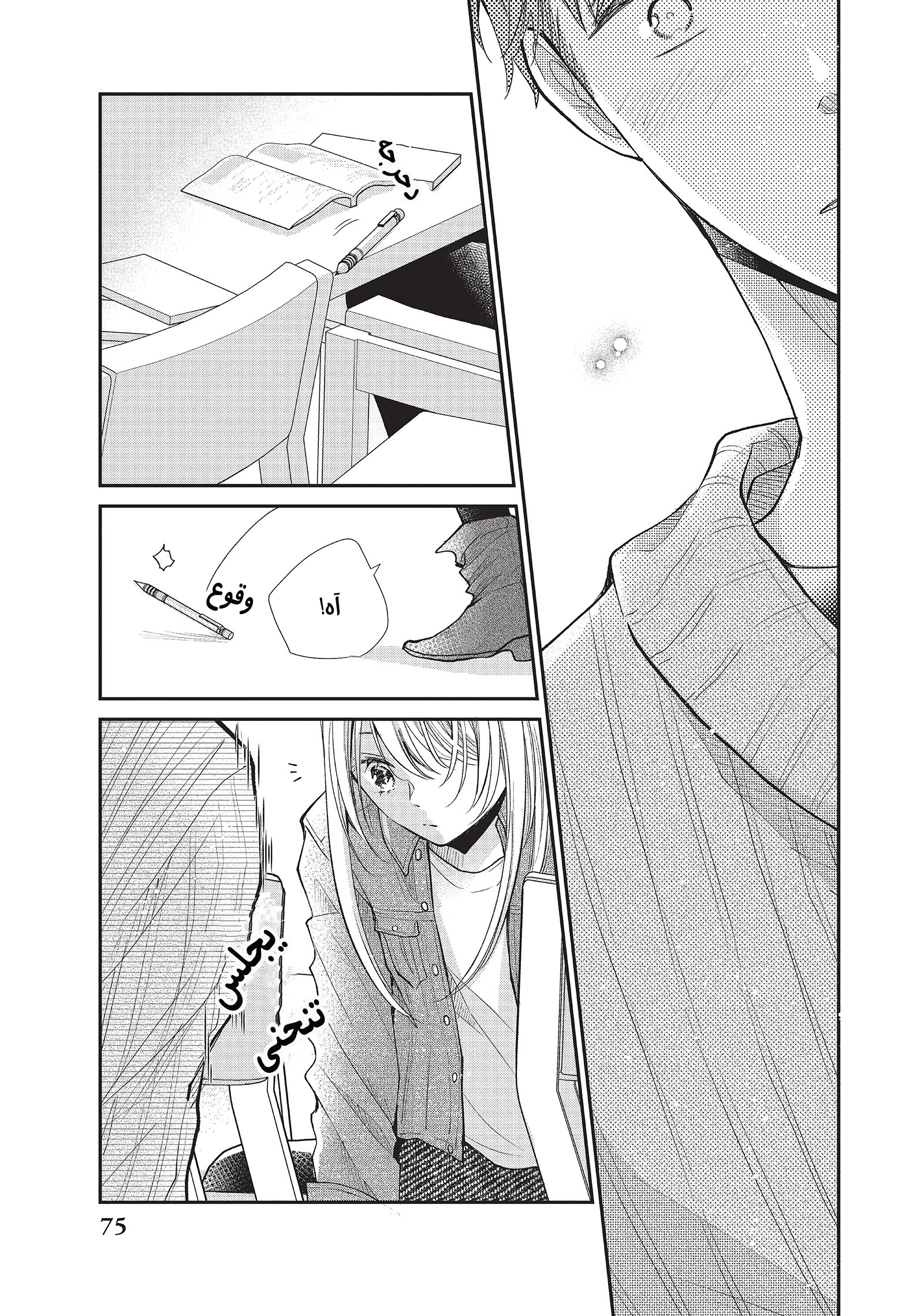 MOEKARE WA ORENJI-IRO: Chapter 38 - Page 33