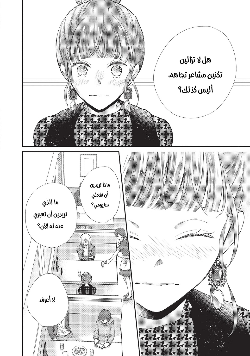 MOEKARE WA ORENJI-IRO: Chapter 39 - Page 8