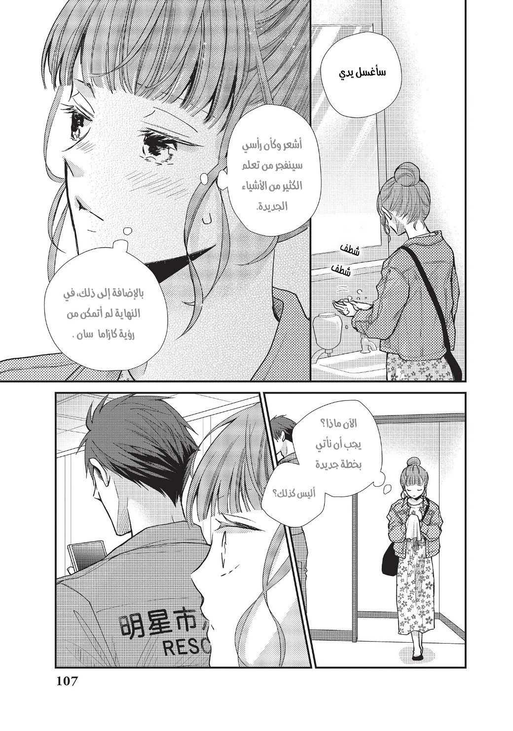 MOEKARE WA ORENJI-IRO: Chapter 39 - Page 27