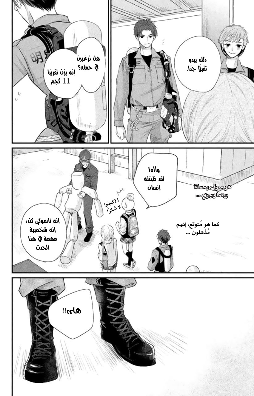 MOEKARE WA ORENJI-IRO: Chapter 4 - Page 21