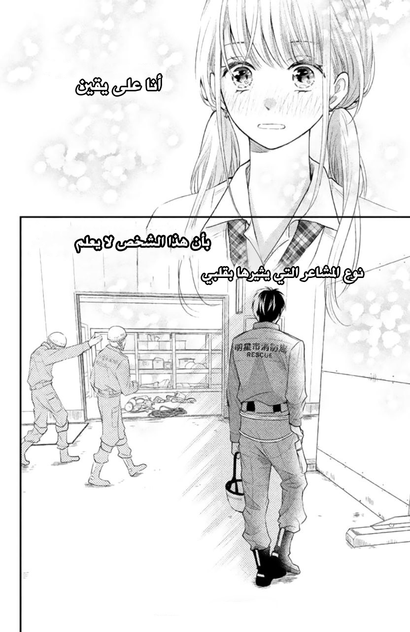 MOEKARE WA ORENJI-IRO: Chapter 4 - Page 41