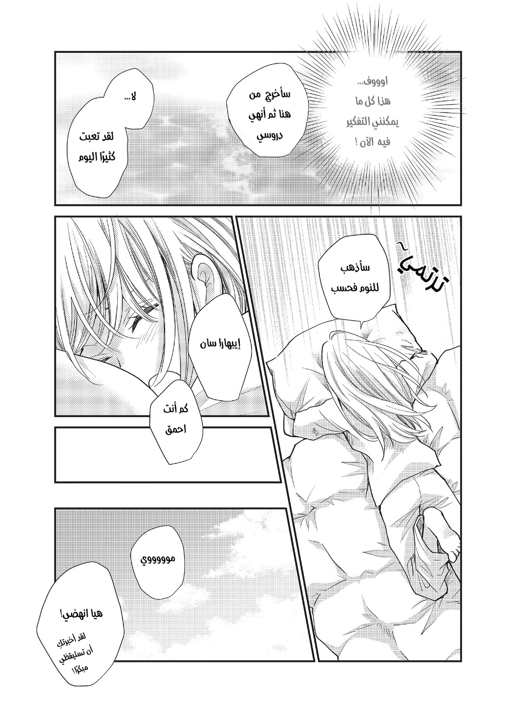 MOEKARE WA ORENJI-IRO: Chapter 40 - Page 12