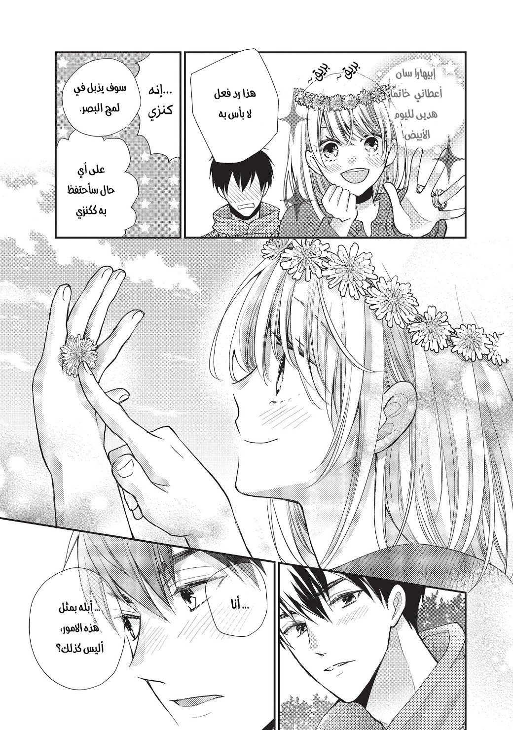 MOEKARE WA ORENJI-IRO: Chapter 40 - Page 26
