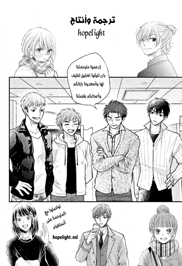 MOEKARE WA ORENJI-IRO: Chapter 40 - Page 43