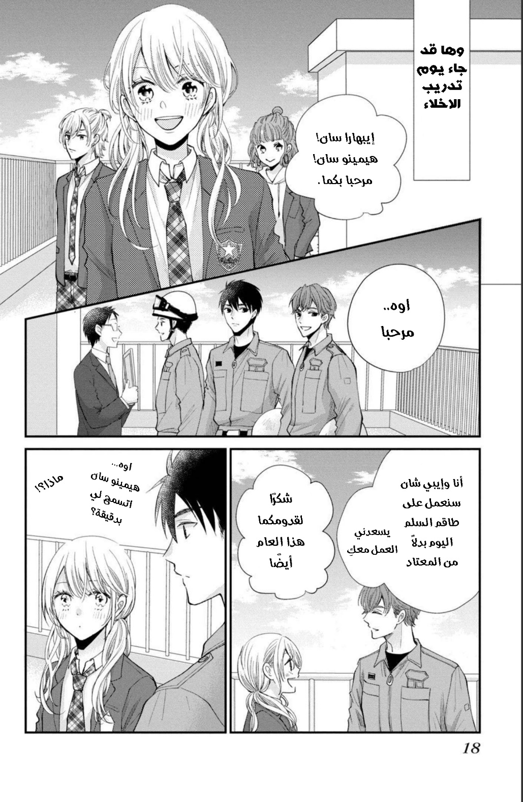 MOEKARE WA ORENJI-IRO: Chapter 41 - Page 17