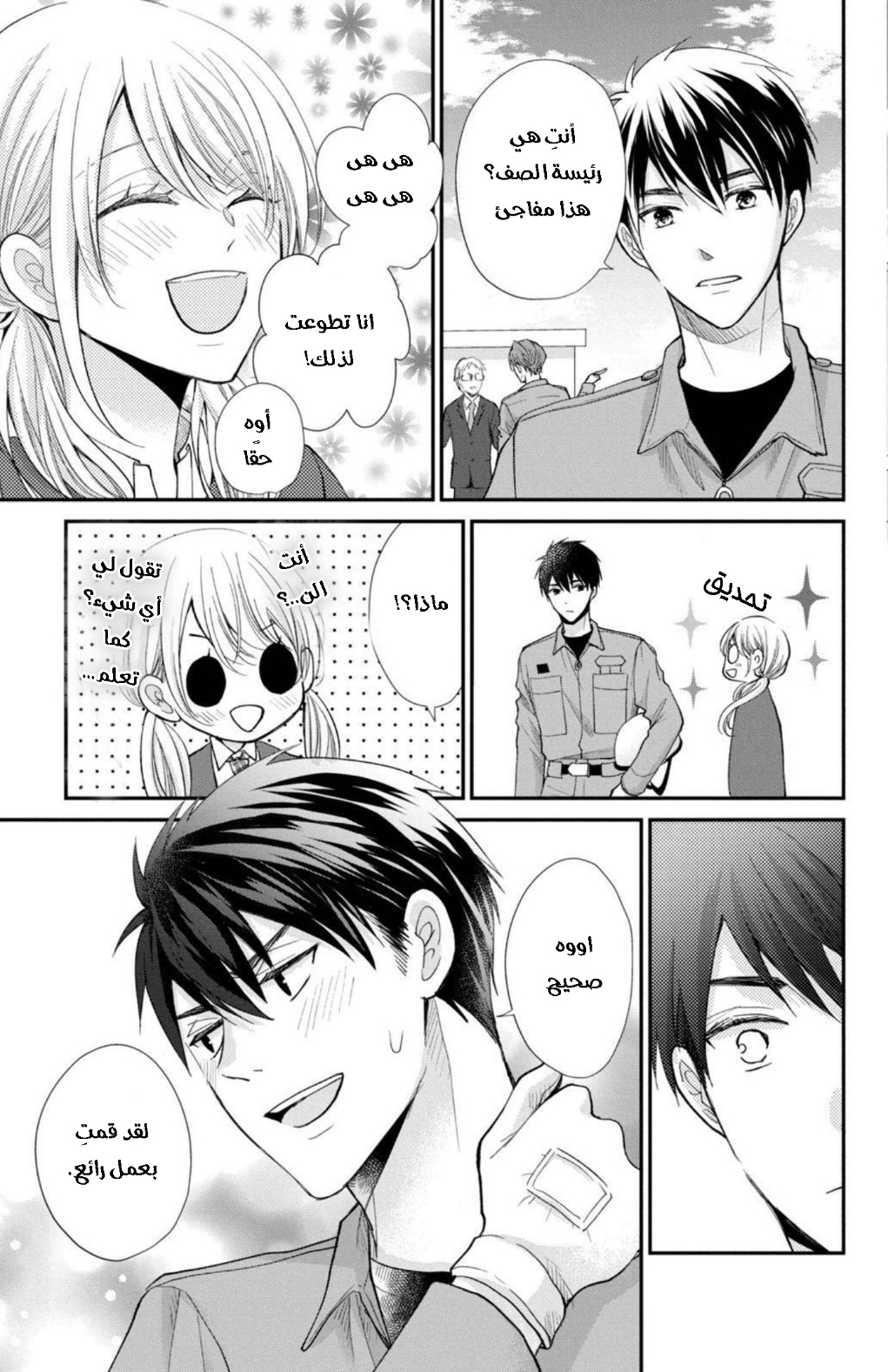 MOEKARE WA ORENJI-IRO: Chapter 41 - Page 18
