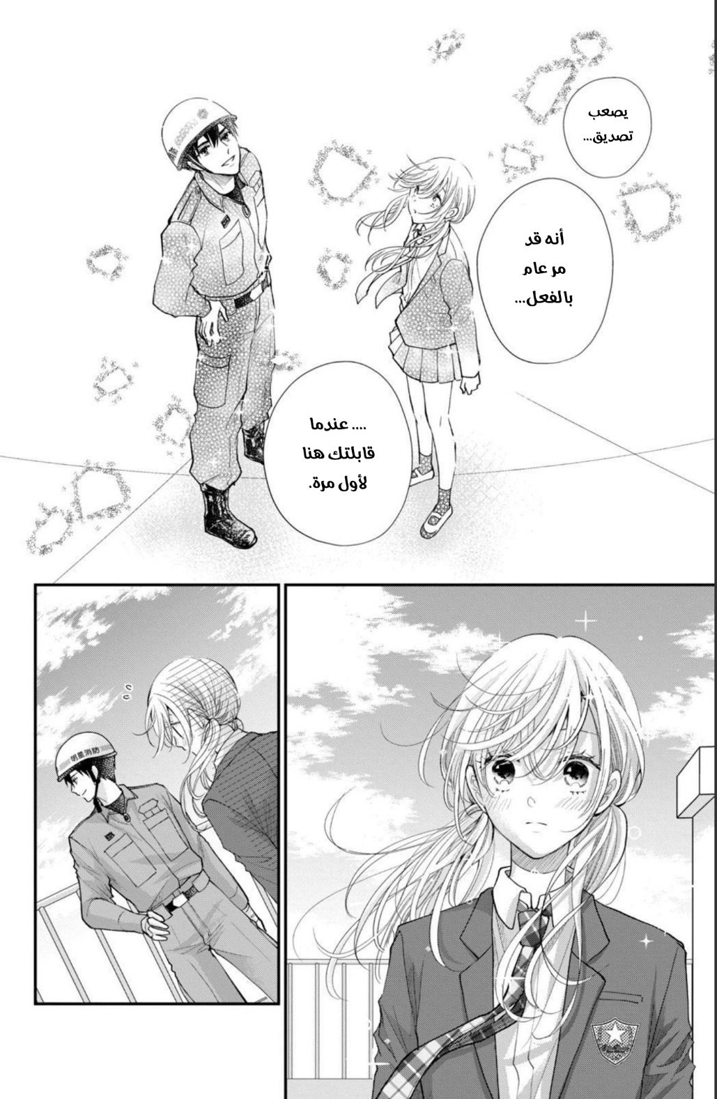 MOEKARE WA ORENJI-IRO: Chapter 41 - Page 21
