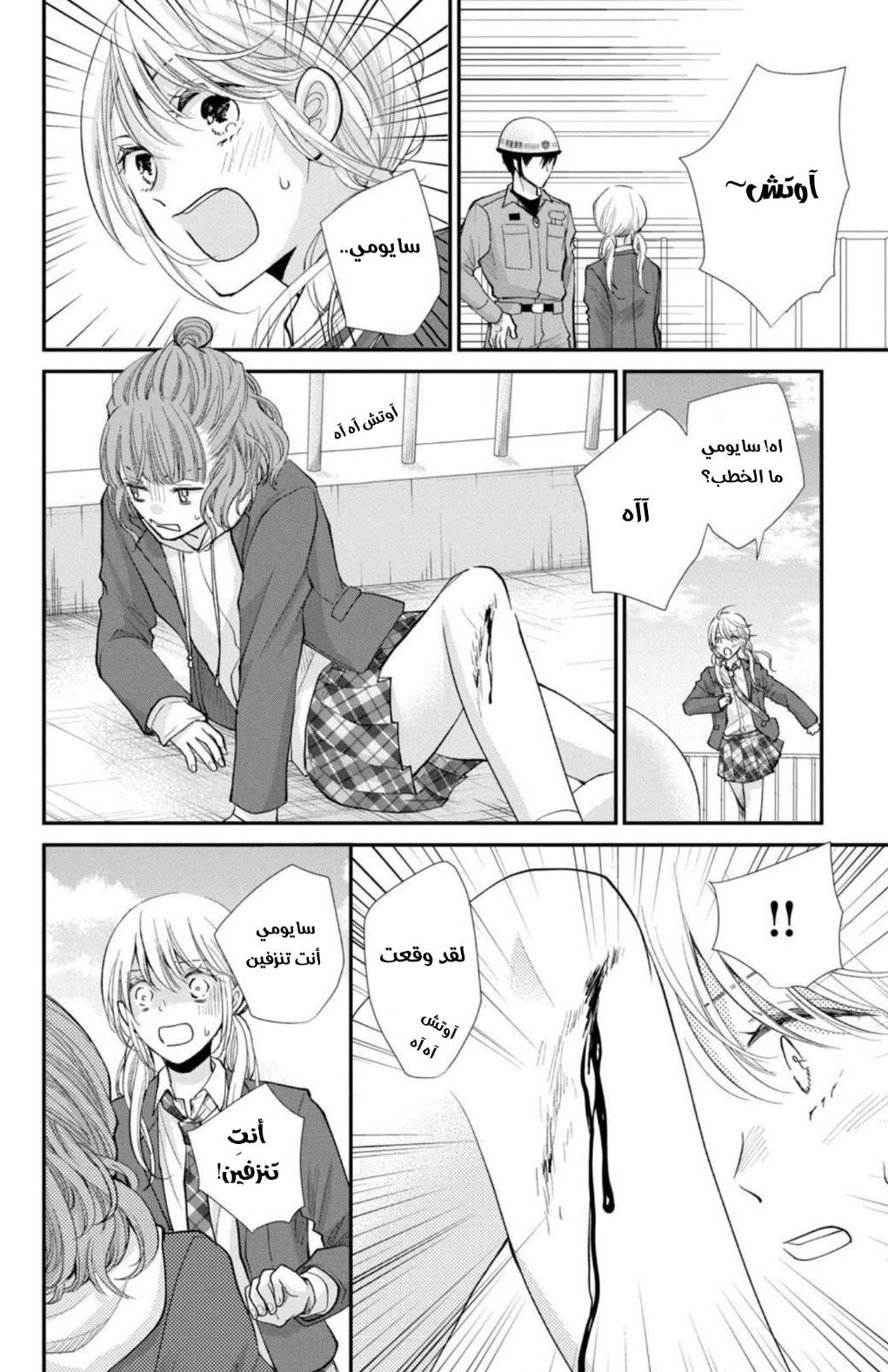 MOEKARE WA ORENJI-IRO: Chapter 41 - Page 25