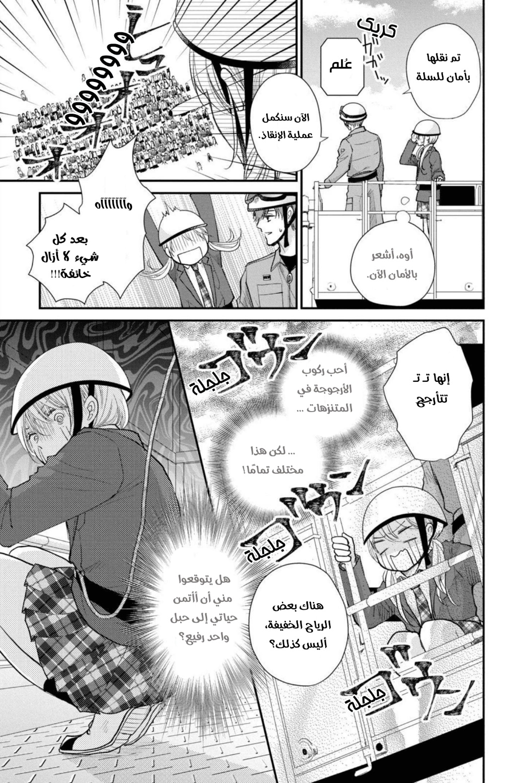 MOEKARE WA ORENJI-IRO: Chapter 41 - Page 30