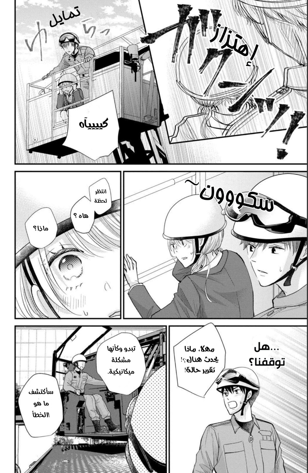 MOEKARE WA ORENJI-IRO: Chapter 41 - Page 33