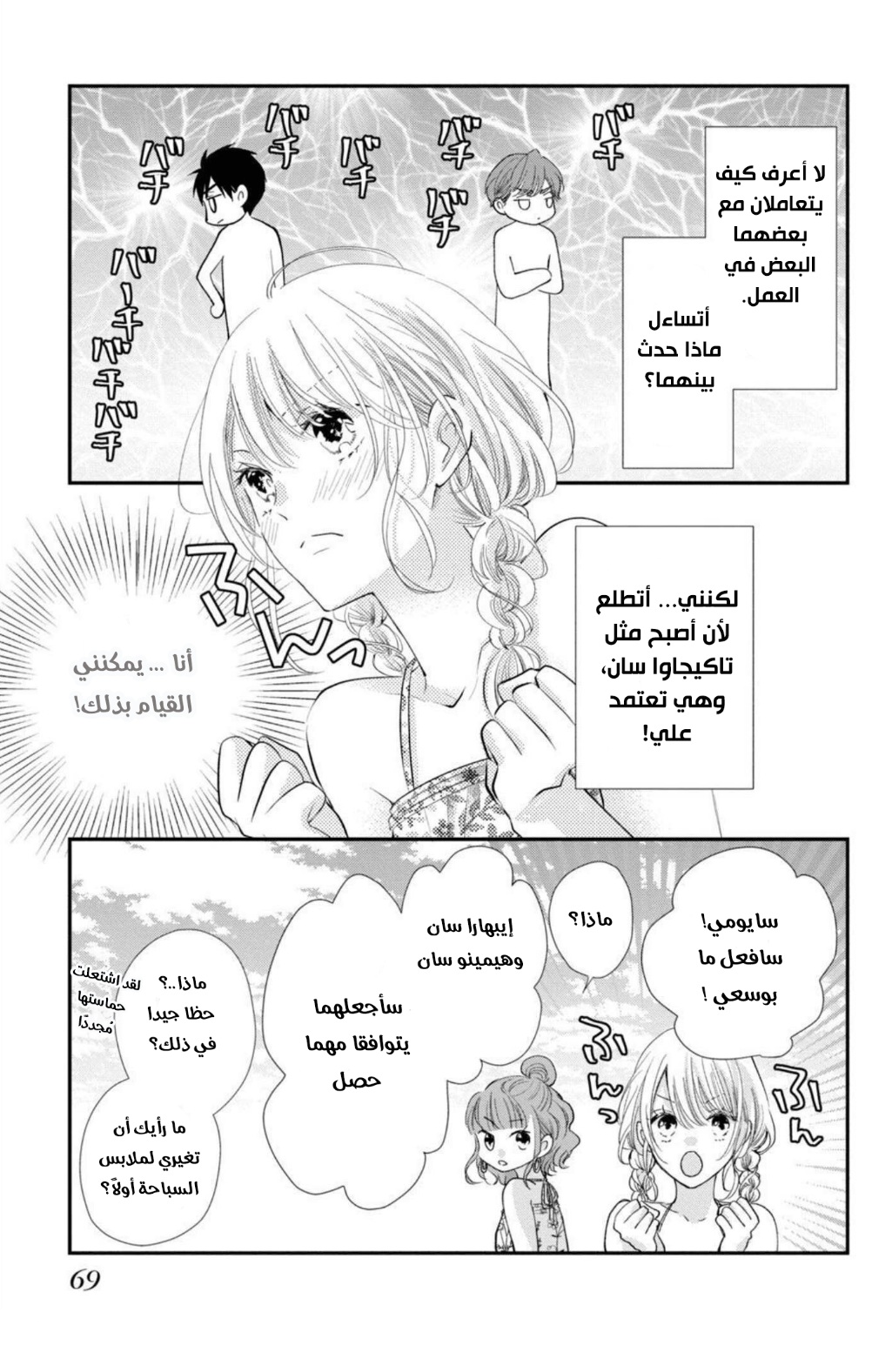 MOEKARE WA ORENJI-IRO: Chapter 42 - Page 25