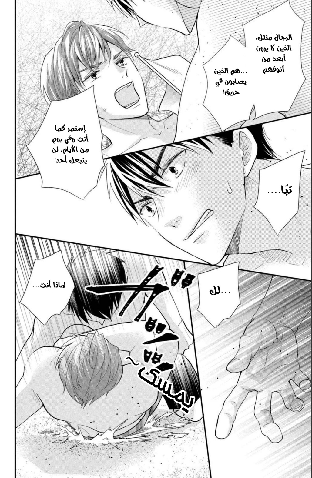 MOEKARE WA ORENJI-IRO: Chapter 43 - Page 6