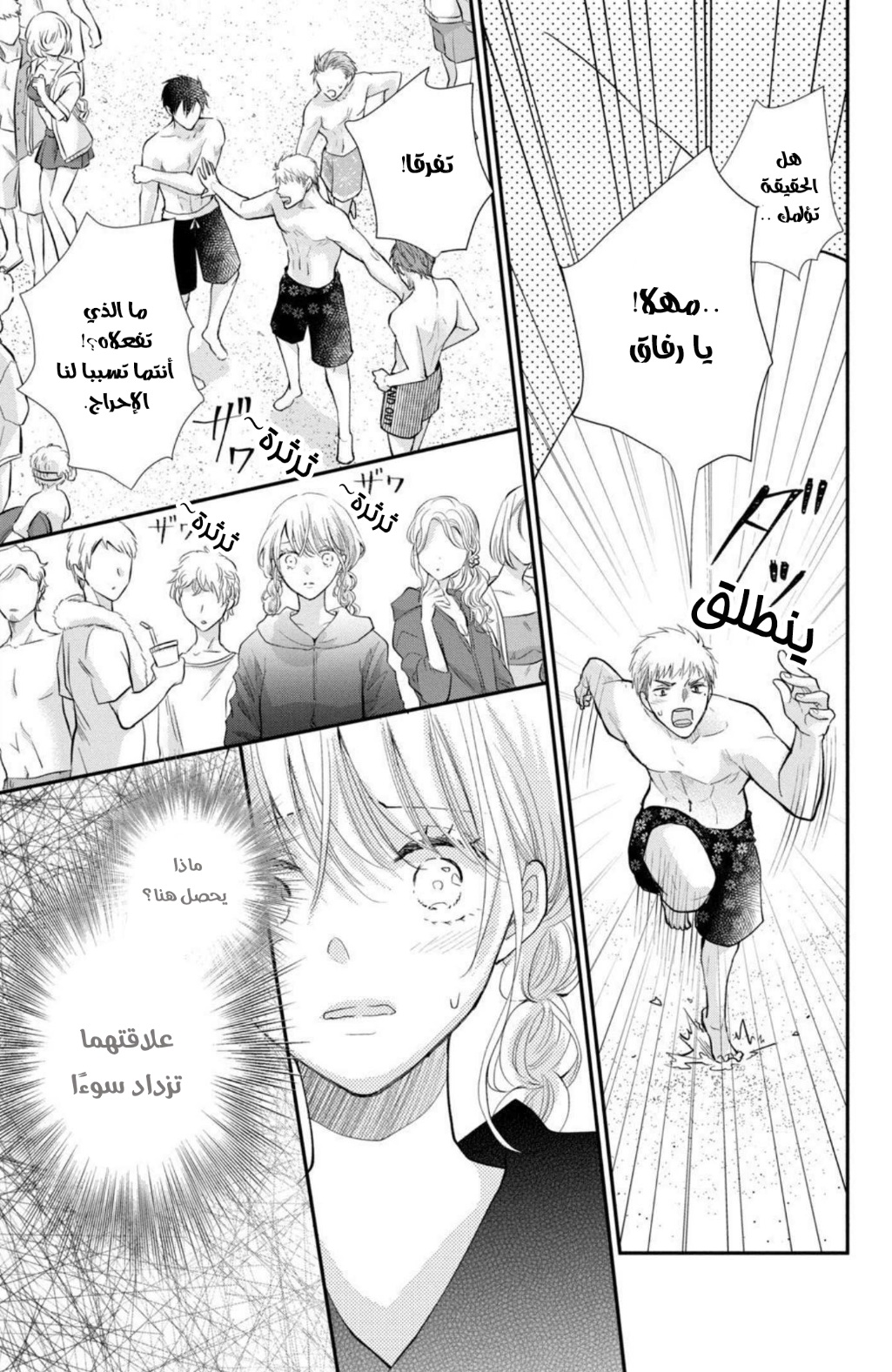 MOEKARE WA ORENJI-IRO: Chapter 43 - Page 7