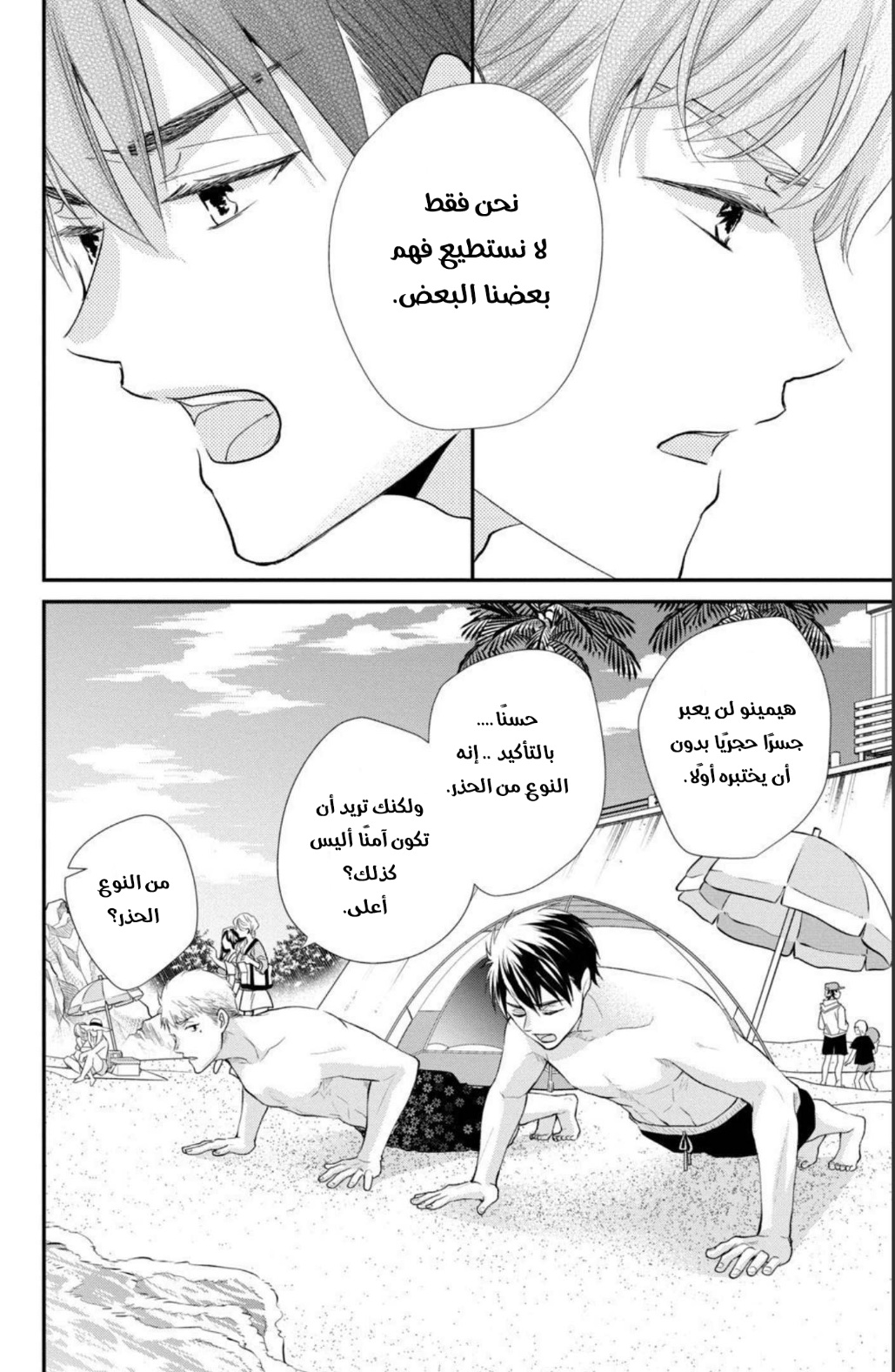 MOEKARE WA ORENJI-IRO: Chapter 43 - Page 14