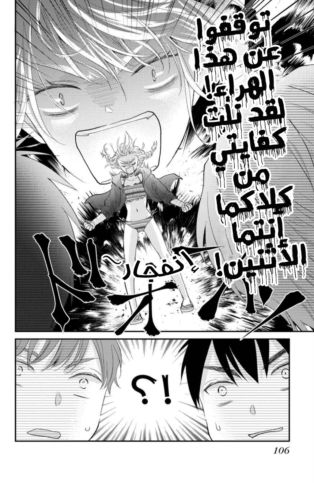 MOEKARE WA ORENJI-IRO: Chapter 43 - Page 20