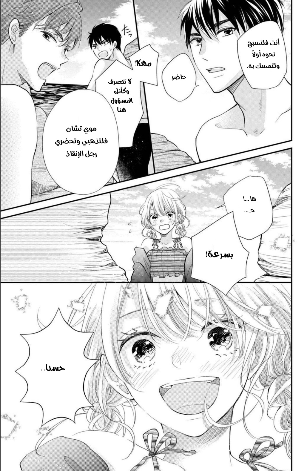 MOEKARE WA ORENJI-IRO: Chapter 43 - Page 23