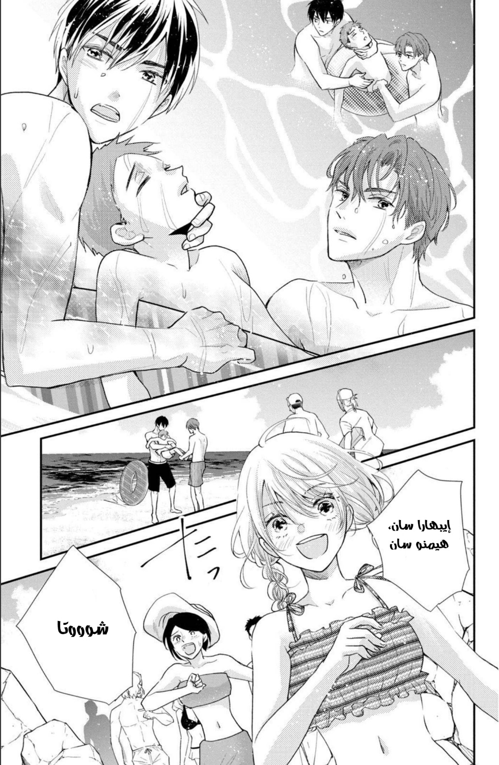 MOEKARE WA ORENJI-IRO: Chapter 43 - Page 27
