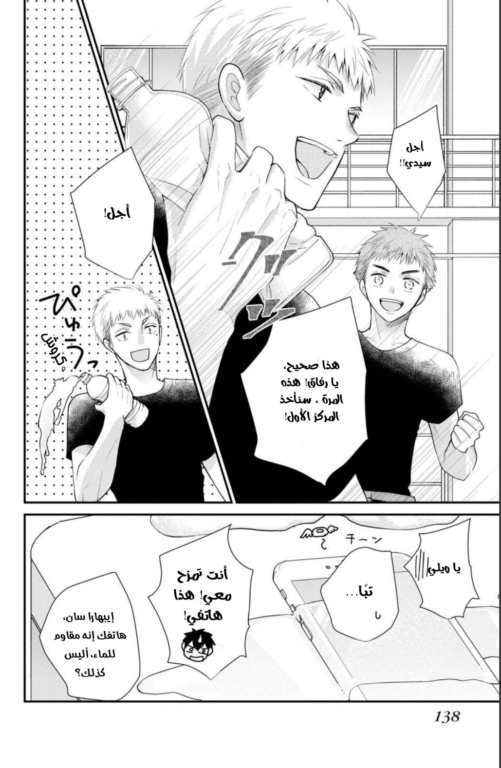 MOEKARE WA ORENJI-IRO: Chapter 44 - Page 12