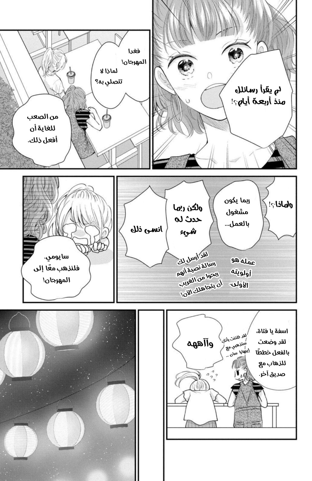 MOEKARE WA ORENJI-IRO: Chapter 44 - Page 19